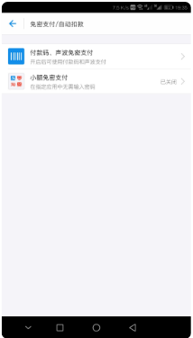 淘寶支付怎么取消免密支付